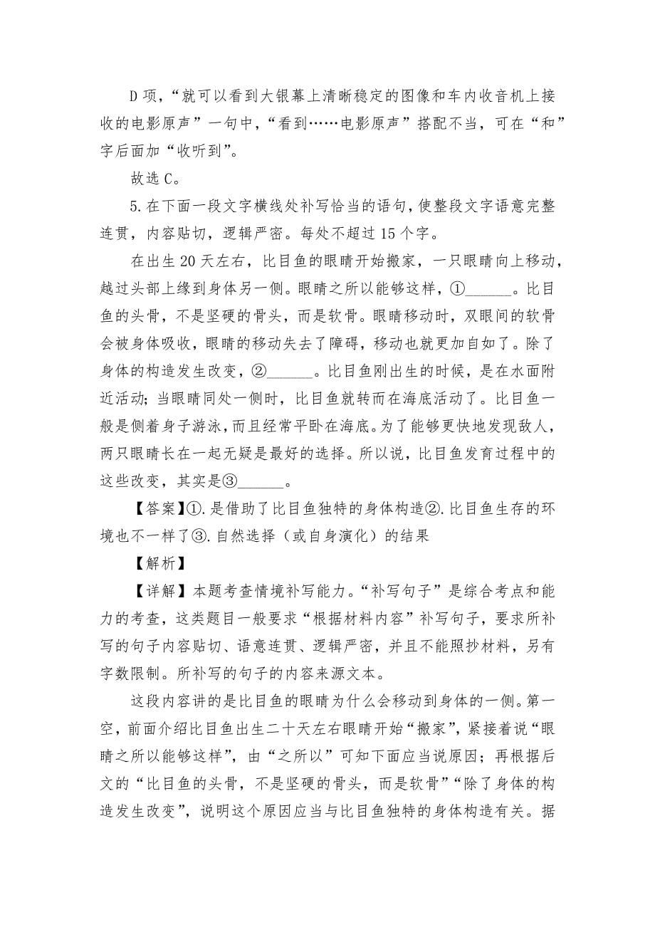 2020年浙江高考语文卷逐题解析--苏教版高三总复习.docx_第5页