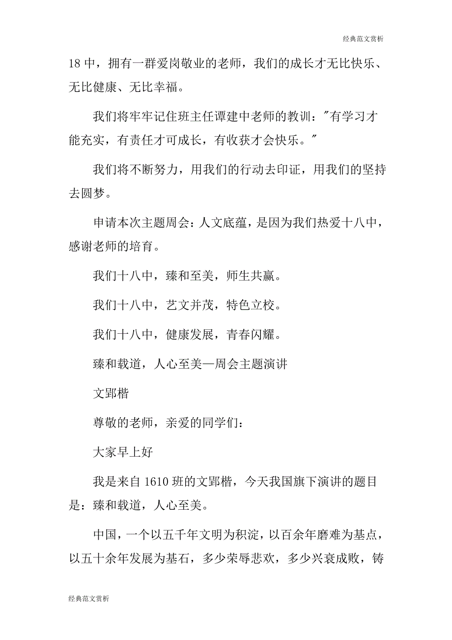 【经典范文】人文底蕴主题周会陈述及演讲稿484_第3页