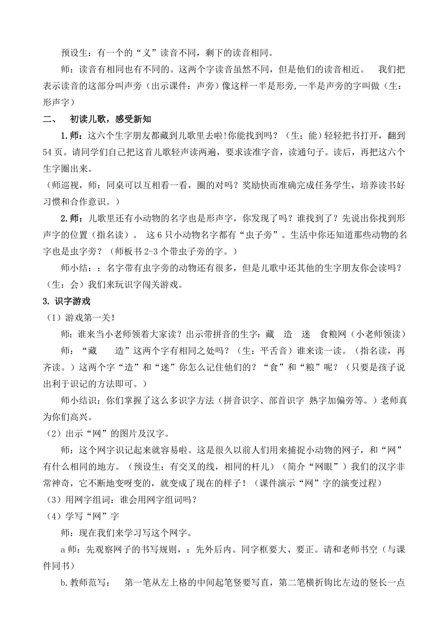 《动物儿歌》教学设计[5].doc_第2页