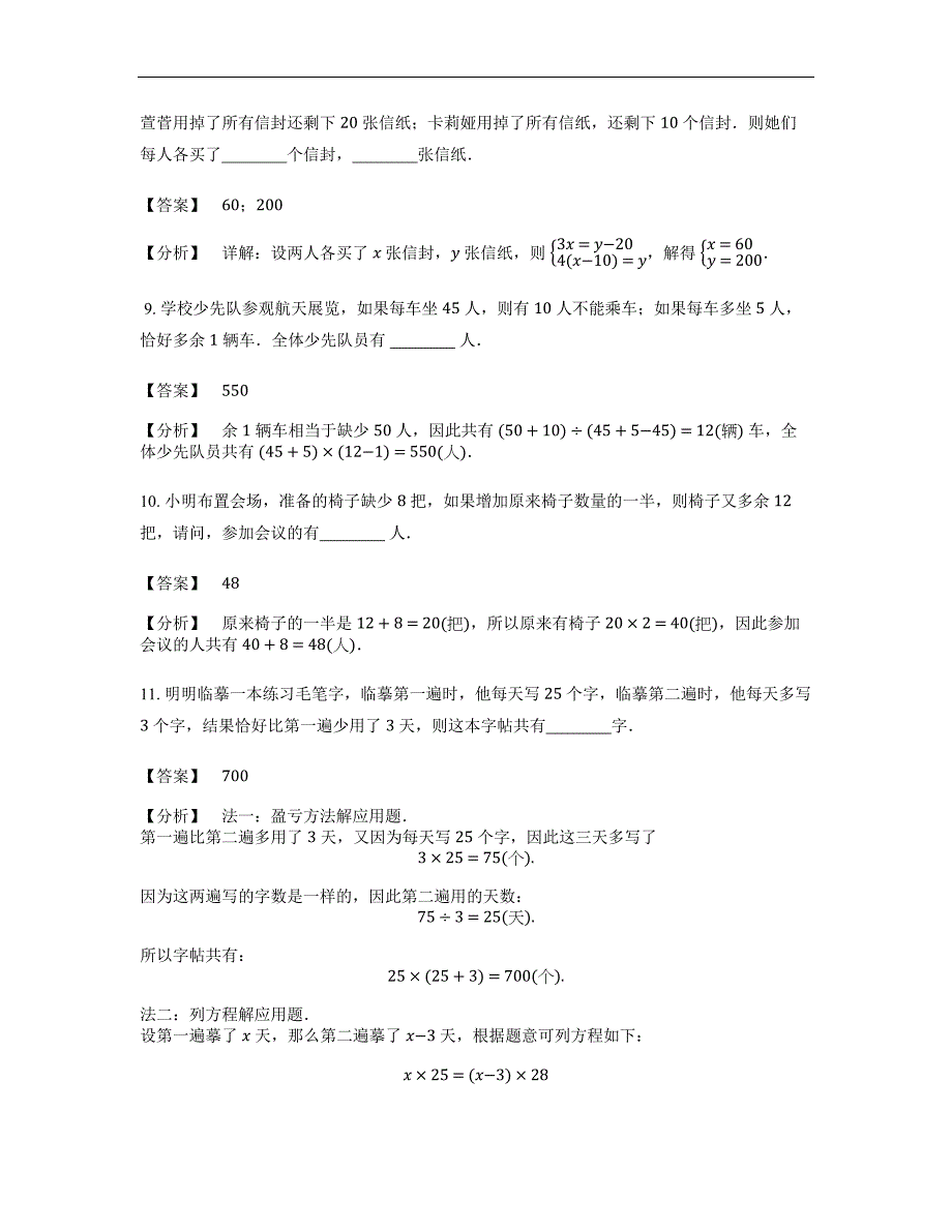 小学奥数题库《应用题》经典盈亏问题基本知识-1星题（含解析）全国通用版.docx_第4页