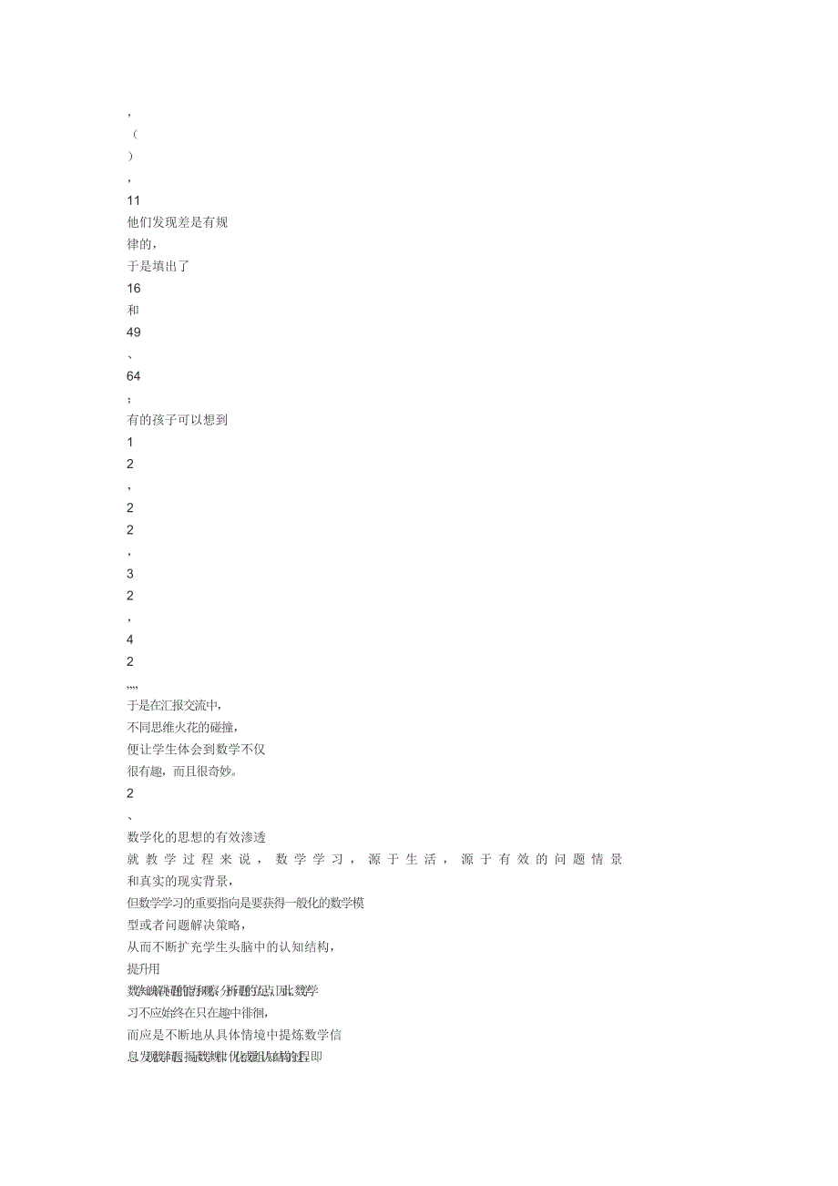 数学教学的趣味性.doc_第3页