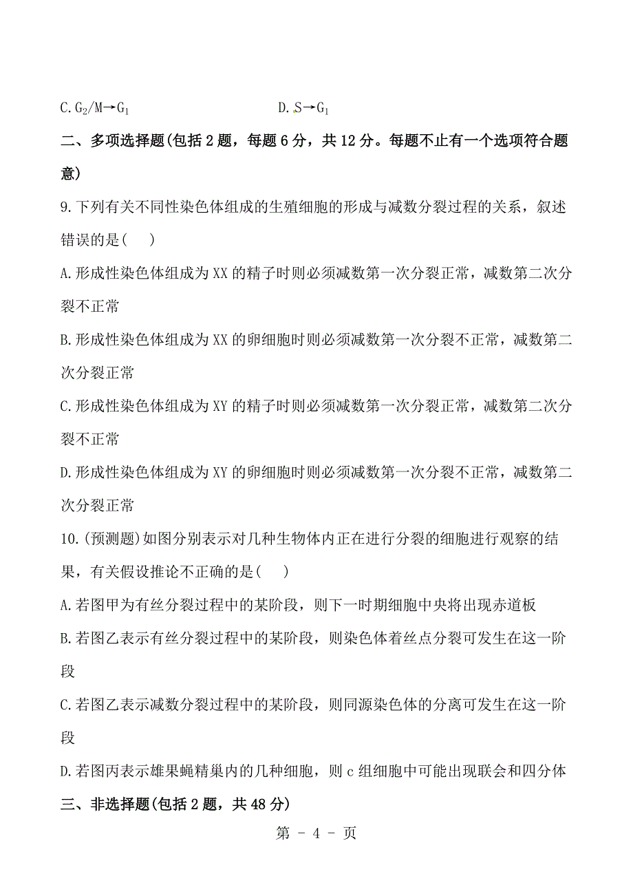 2023年版生物课时提能演练人教江苏减数分裂和受精作用.doc_第4页