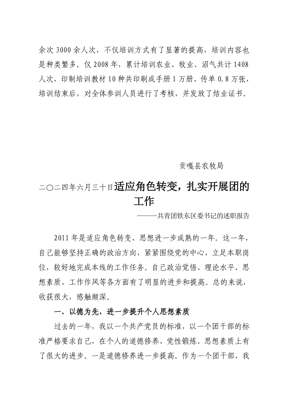 在传统农牧业向现代农牧业中科学技术的推广运用.doc_第4页