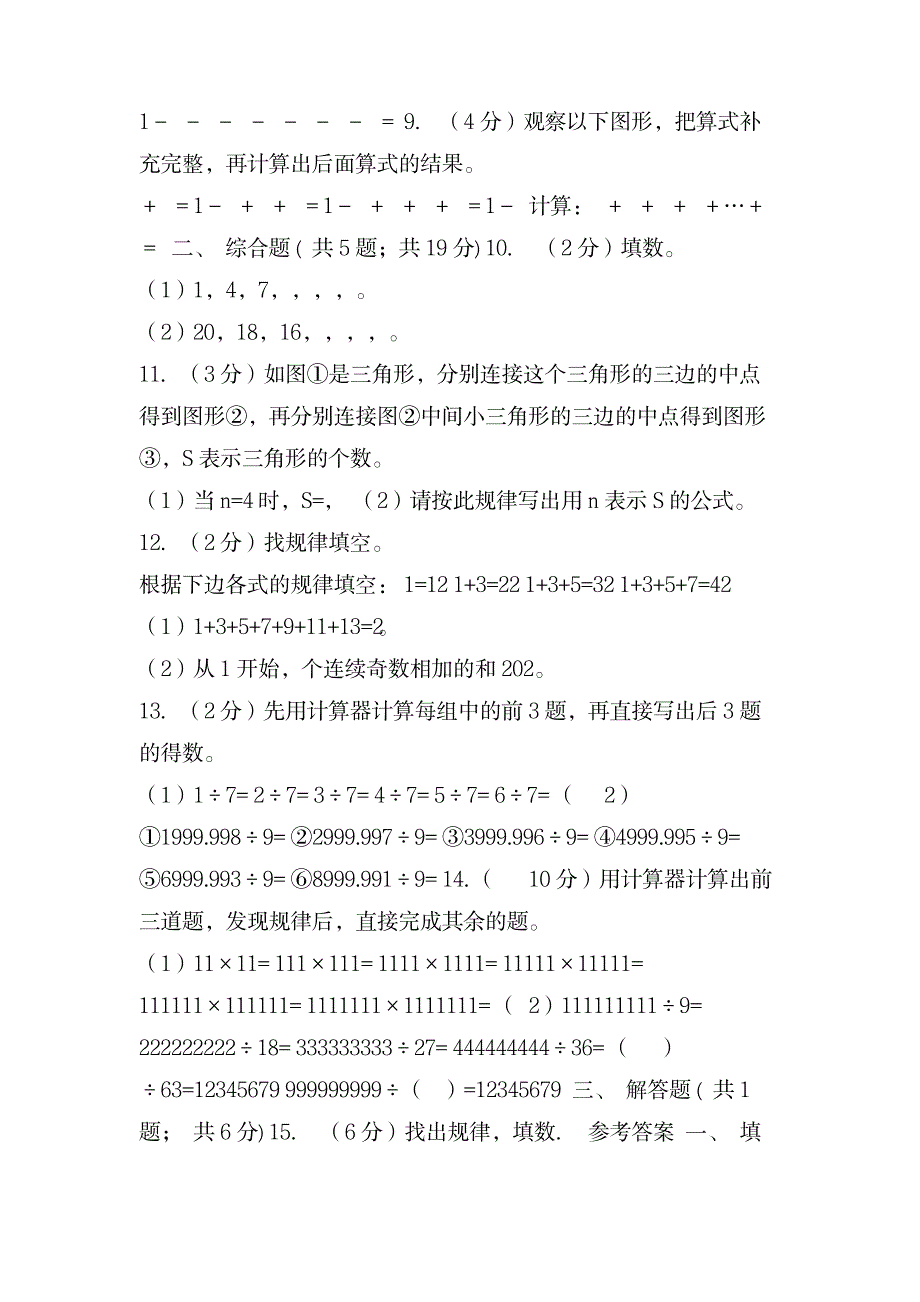 新人教版六年级上册专项复习八 算式规律_小学教育-小学考试_第2页