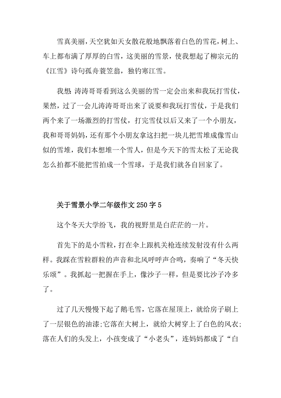 关于雪景小学二年级作文250字合集_第4页