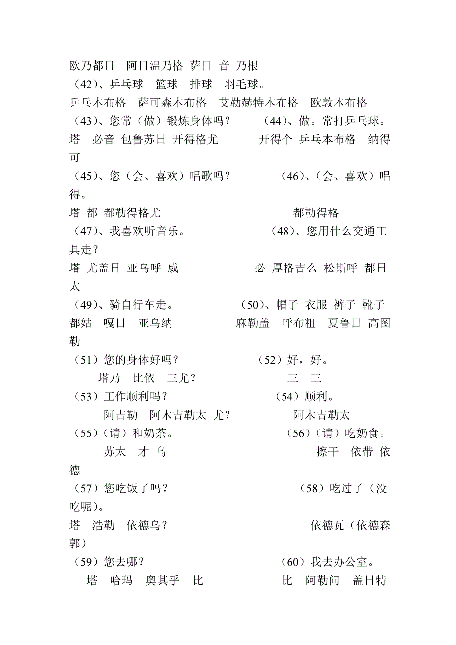 100句常用蒙古语.doc_第3页