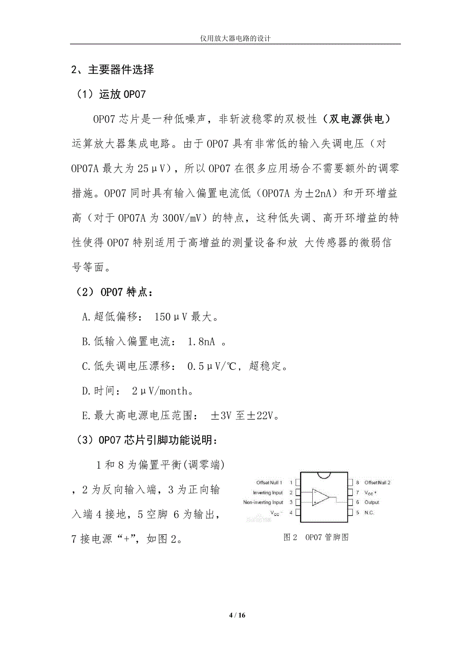 仪表放大器的设计_第4页