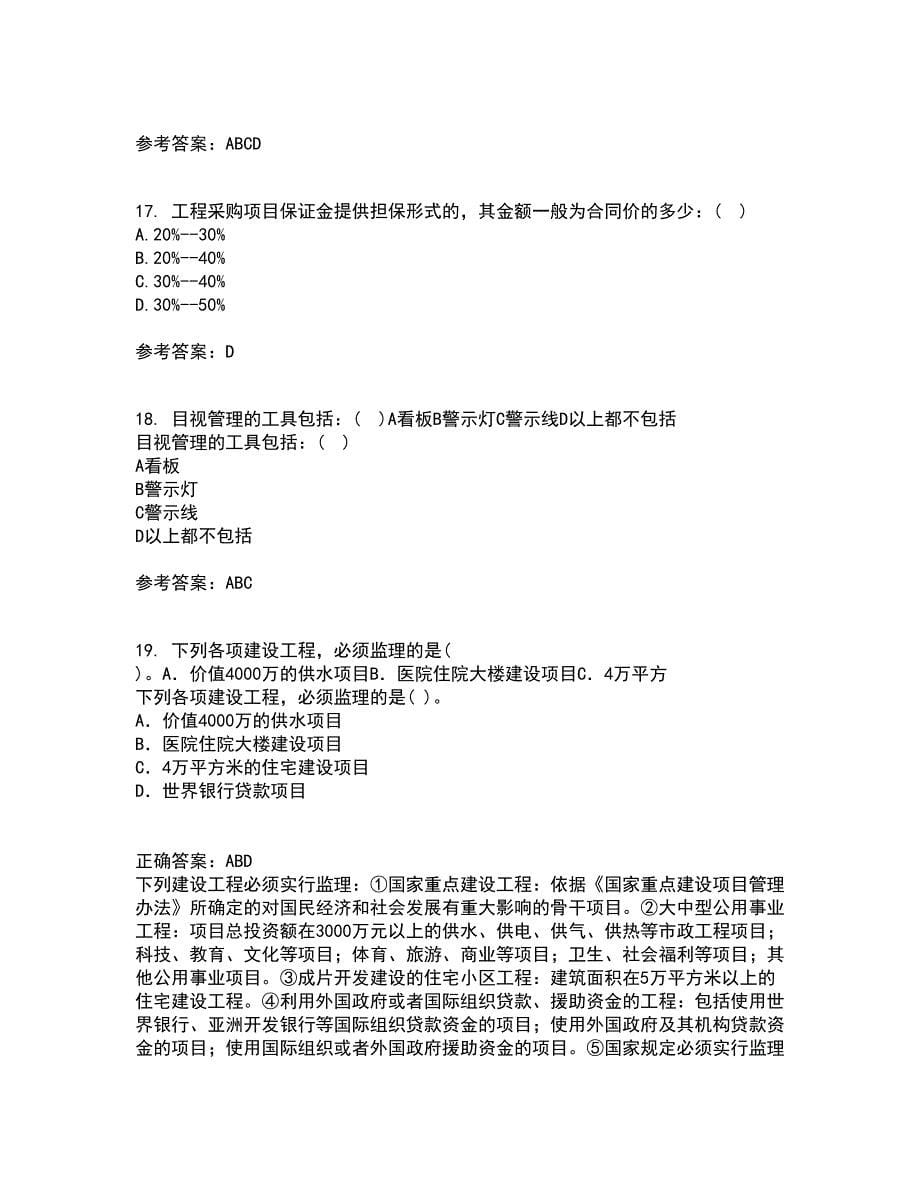 东北财经大学21春《建设法律制度》离线作业1辅导答案35_第5页