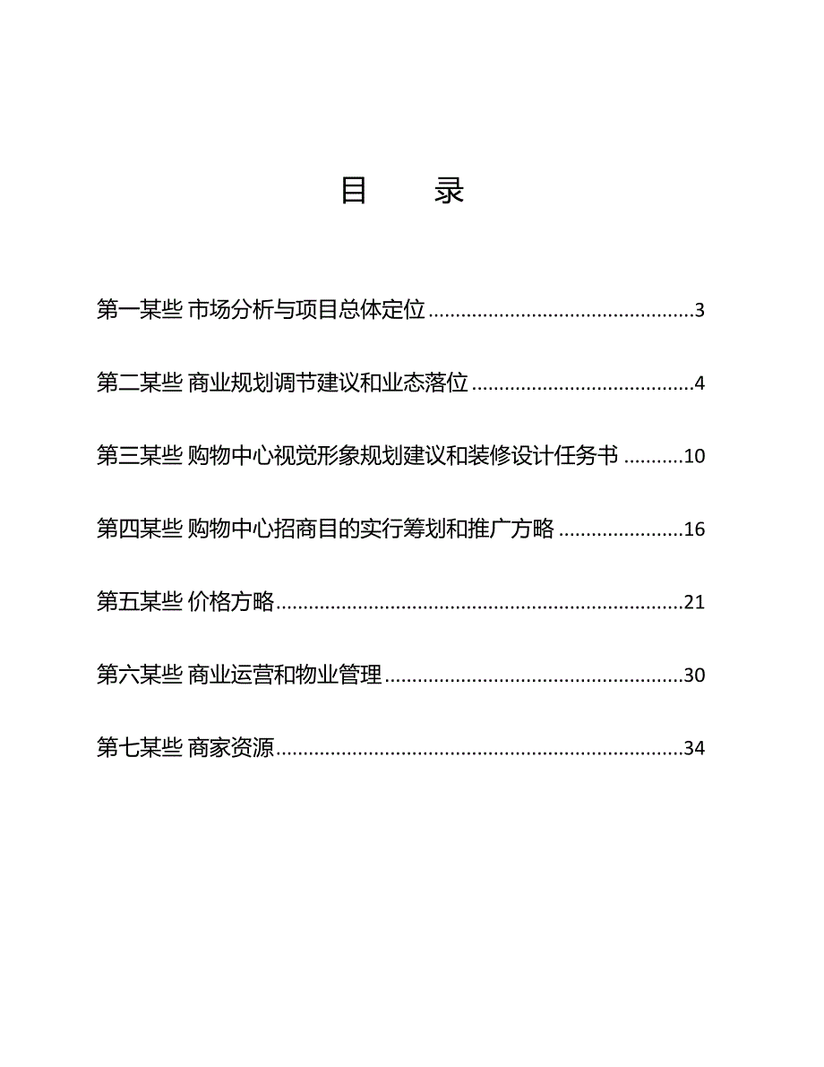 青岛数字传媒中心技术标书样本.docx_第2页