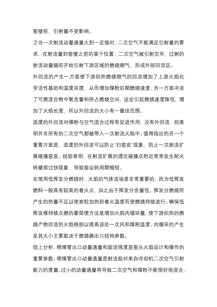 水泥窑煤粉燃烧器的技术要点.docx_第4页