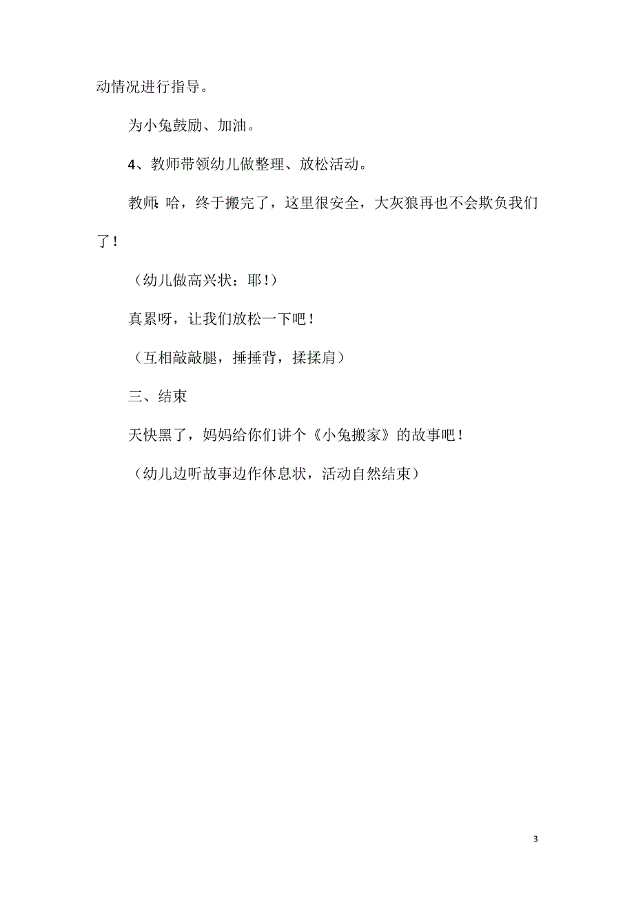 2021年中班体育游戏教案：小兔搬家_第3页