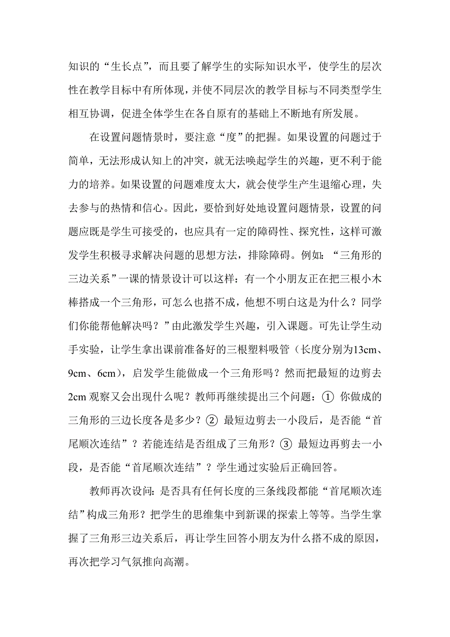 浅谈在课堂教学中学生学习主动性的培养_第2页