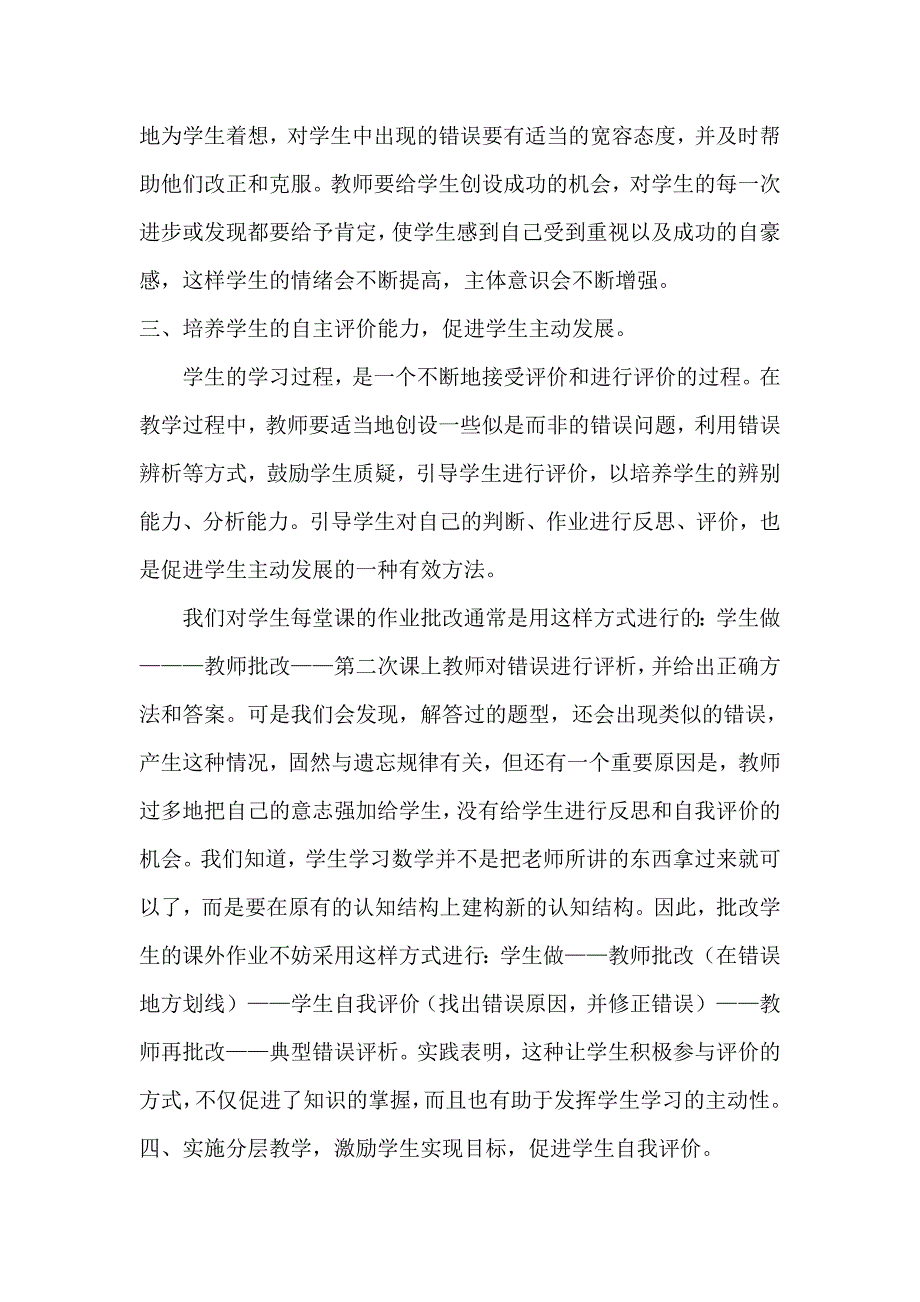 浅谈在课堂教学中学生学习主动性的培养_第4页