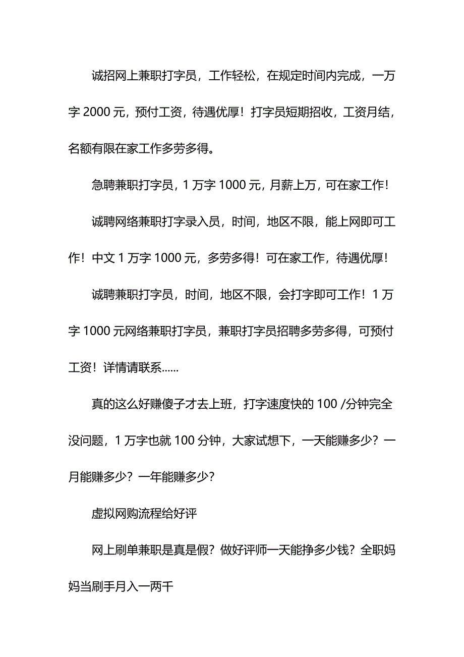 亲身经历告诉你网上做真相,2017网上做怎么做!_第4页