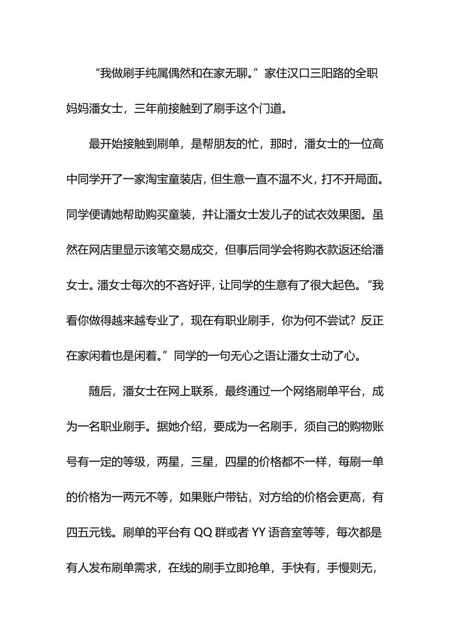 亲身经历告诉你网上做真相,2017网上做怎么做!_第5页