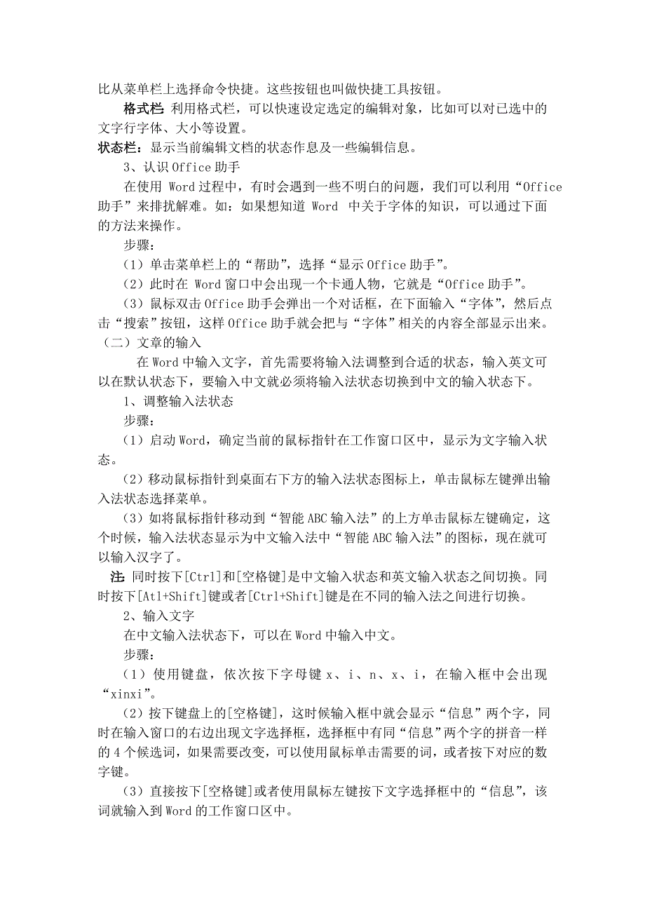 2015-2016第二学期四年级下册《小学信息技术-》教案_第2页