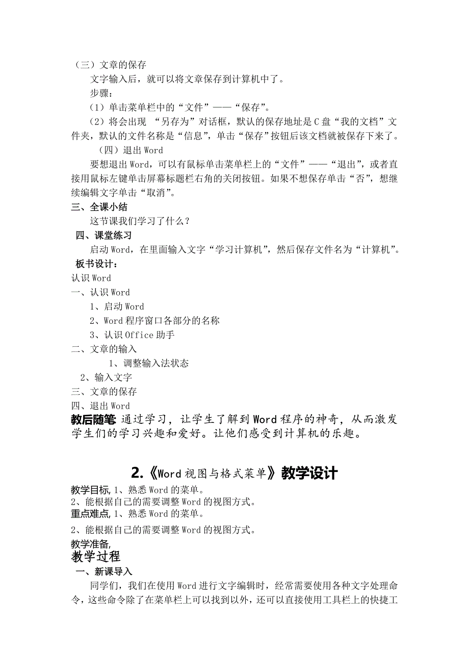 2015-2016第二学期四年级下册《小学信息技术-》教案_第3页