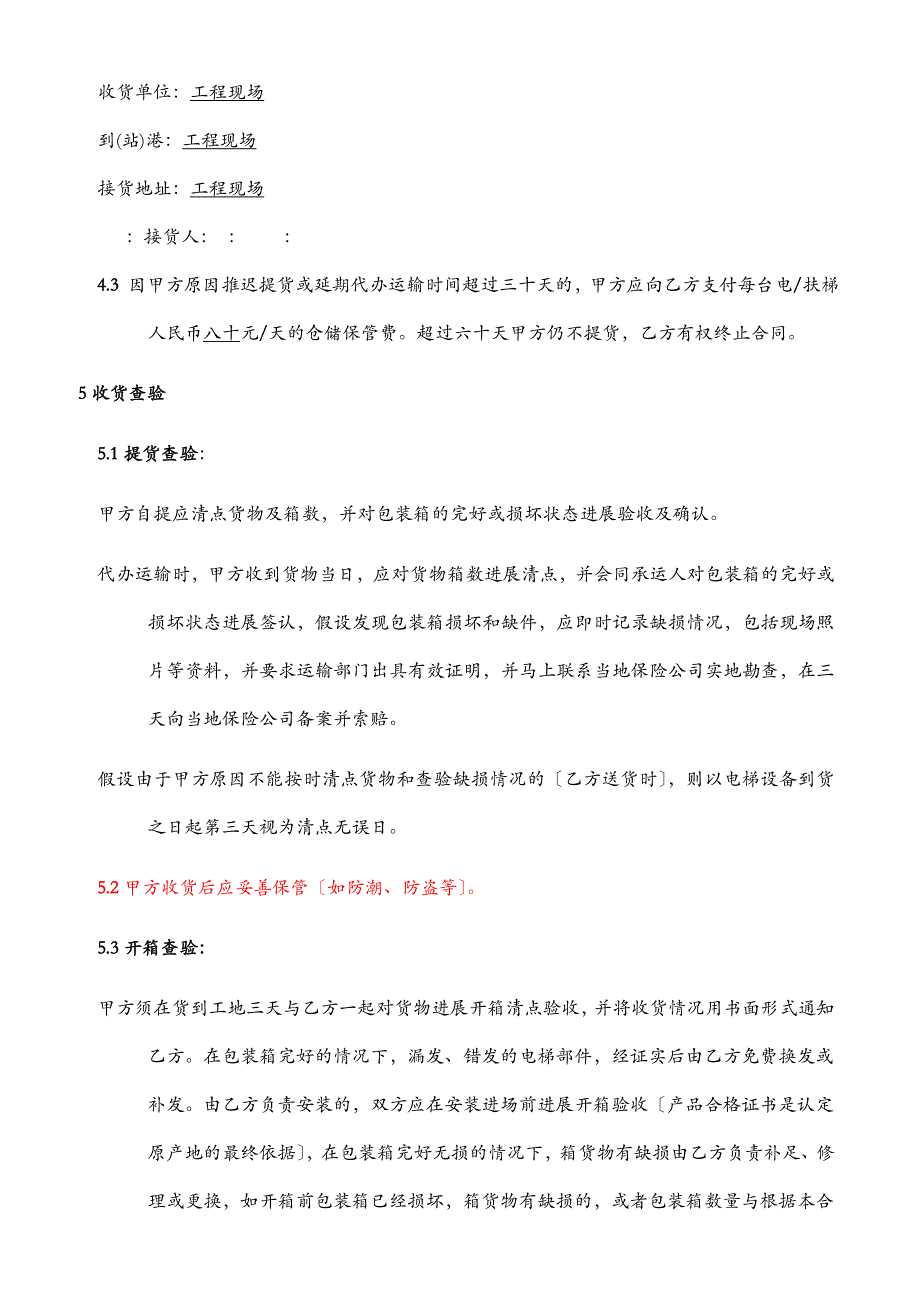 巨人通力电梯有限公司标准合同_第4页