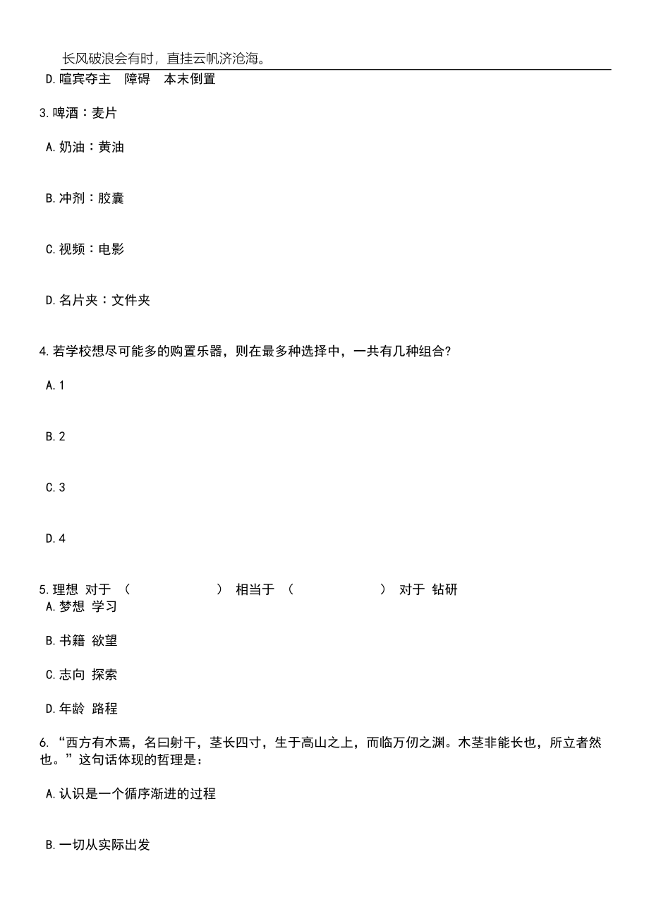 2023年重庆航天职业技术学院招考聘用36人笔试题库含答案详解_第2页