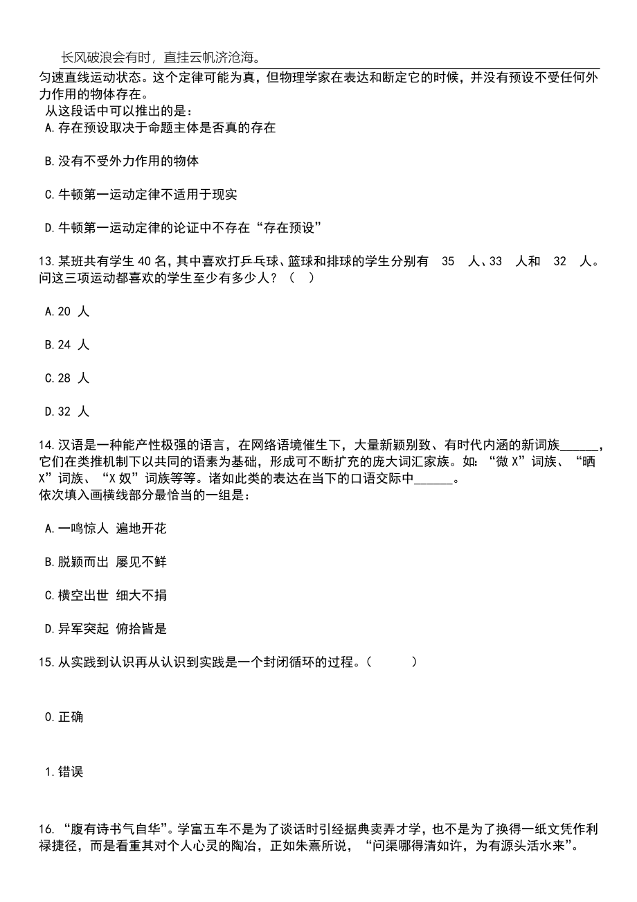 2023年重庆航天职业技术学院招考聘用36人笔试题库含答案详解_第5页