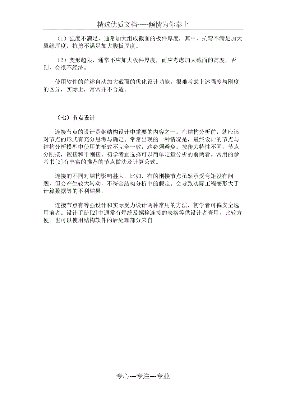 钢结构设计简单步骤设计思路_第4页