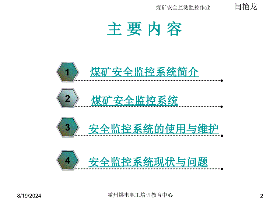 第六章六大系统——矿井监测监控系统课件_第2页