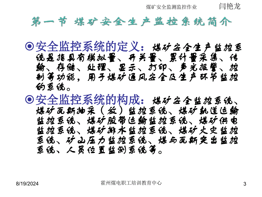 第六章六大系统——矿井监测监控系统课件_第3页