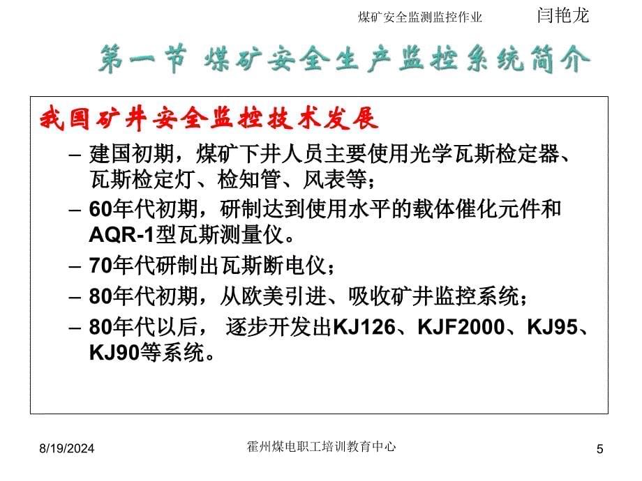 第六章六大系统——矿井监测监控系统课件_第5页