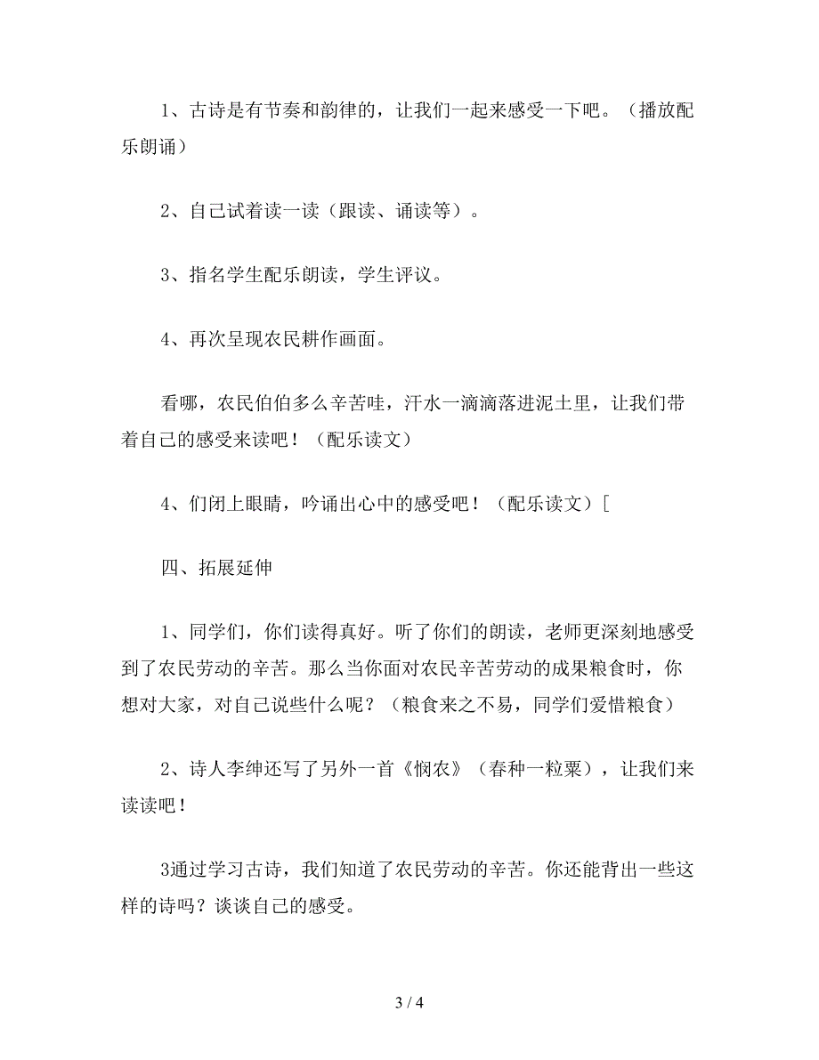 【教育资料】一年级语文上册教案《悯农》教学设计(第一课时).doc_第3页