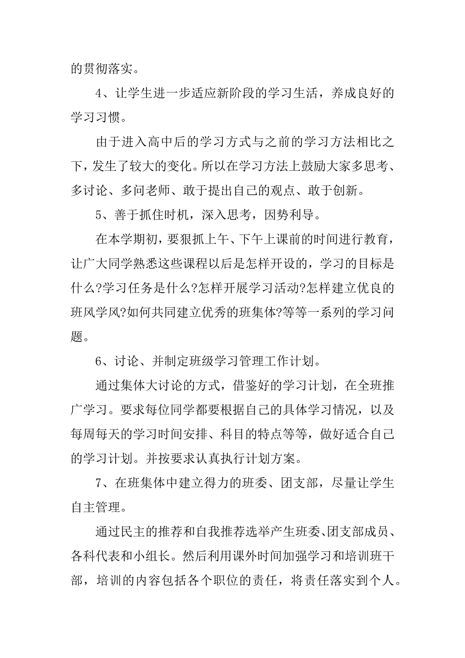 2023年高一2023年学期班主任工作计划_第4页