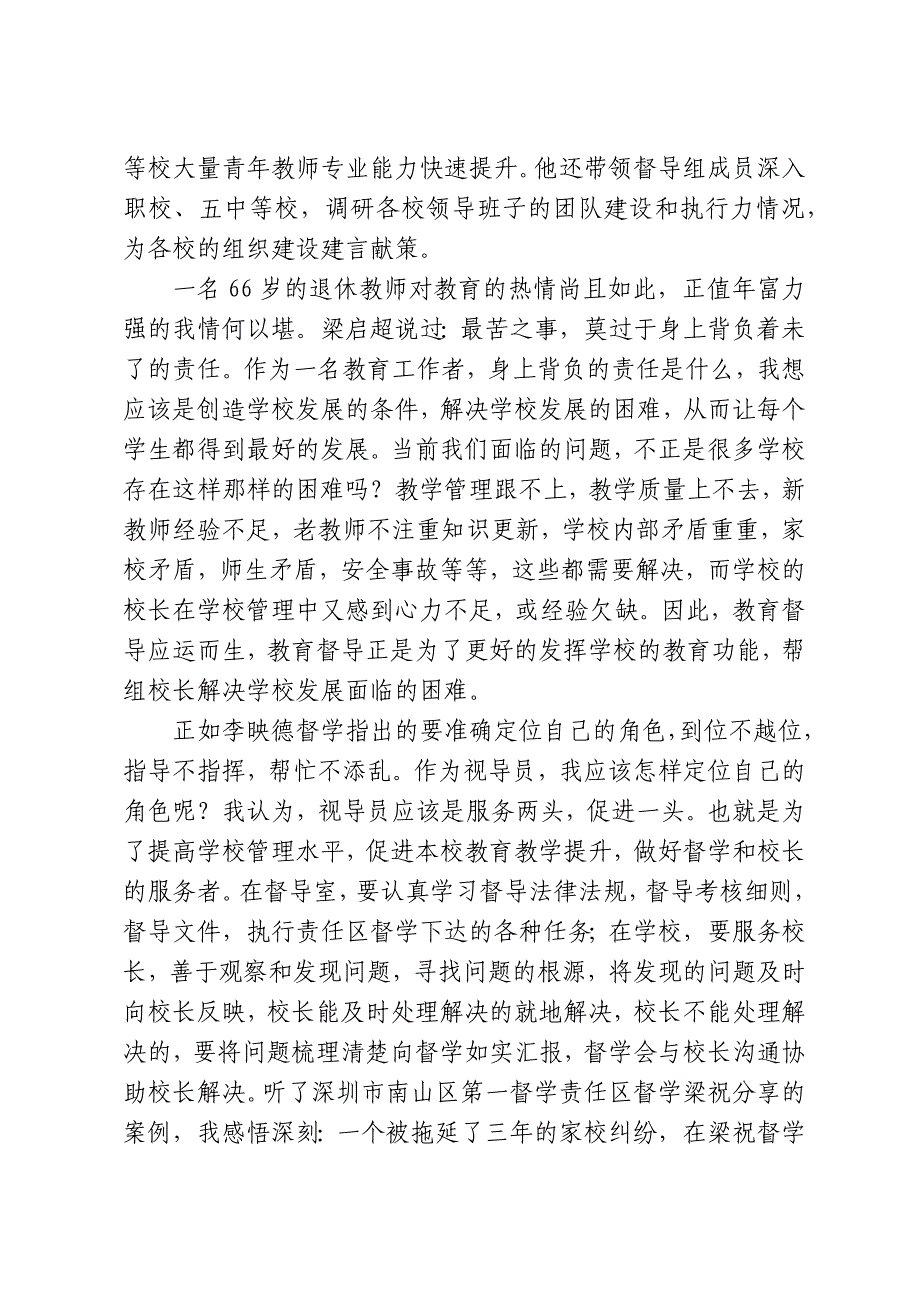 视导员培训心得(山盆中学谭怀康)_第2页