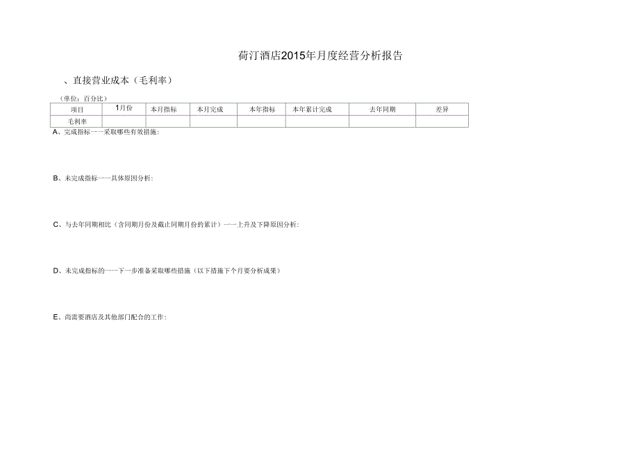 酒店每月经营分析报告_第2页