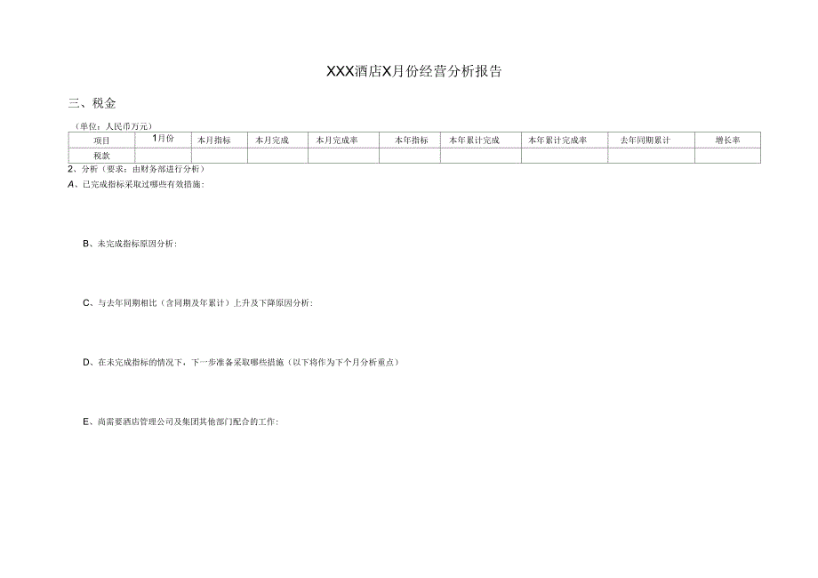 酒店每月经营分析报告_第3页