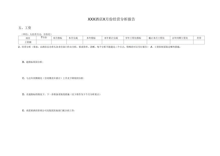 酒店每月经营分析报告_第5页