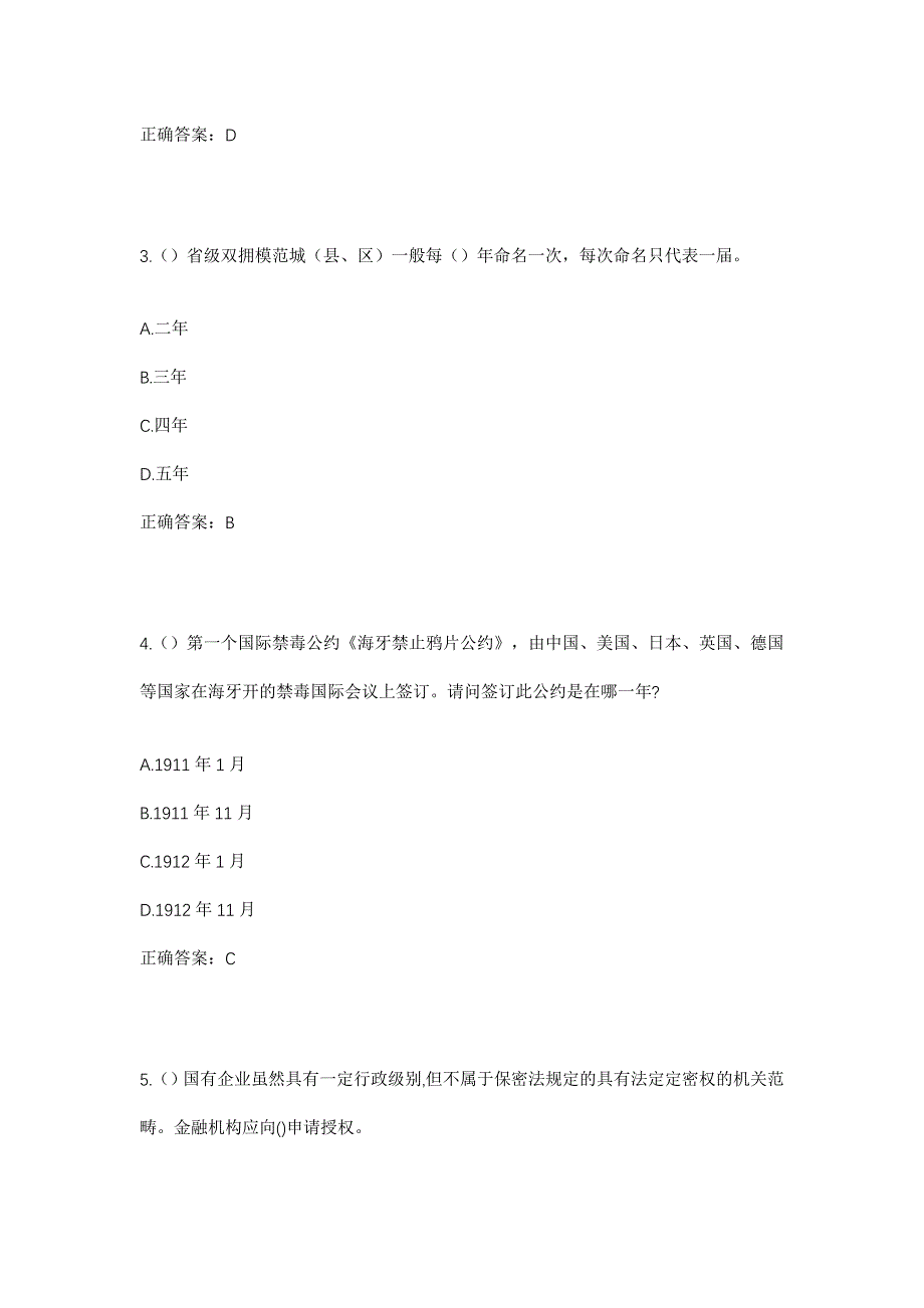 2023年吉林省白城市洮北区新华街道长青南社区工作人员考试模拟题及答案_第2页