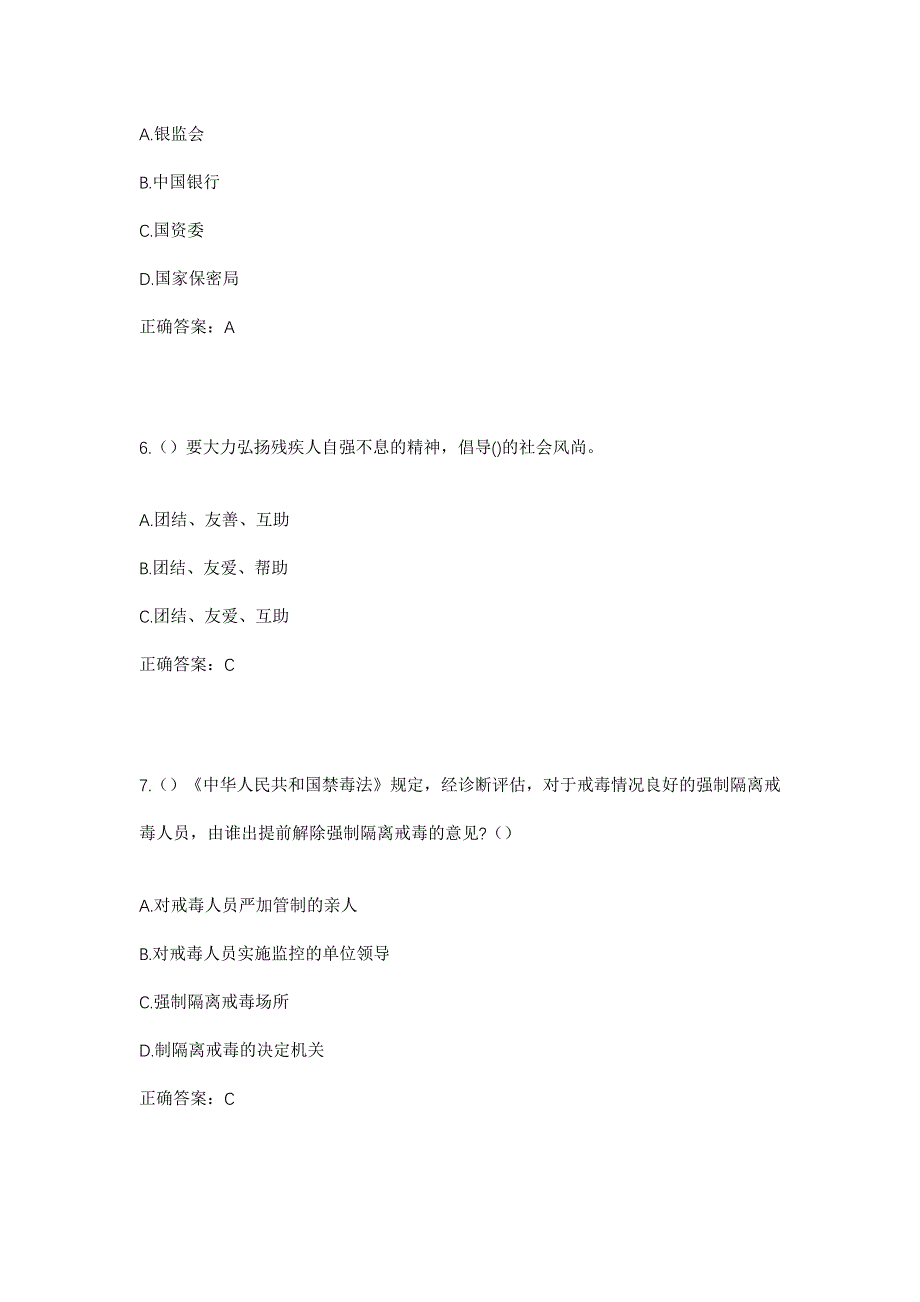 2023年吉林省白城市洮北区新华街道长青南社区工作人员考试模拟题及答案_第3页