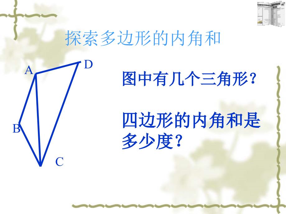 多边形内角各和_第4页