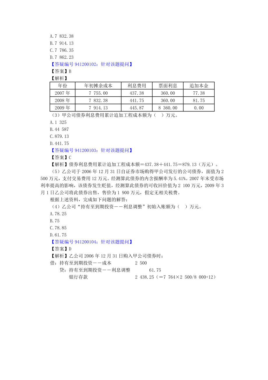 09财务会计zzf会计习题班主观题讲解.doc_第2页