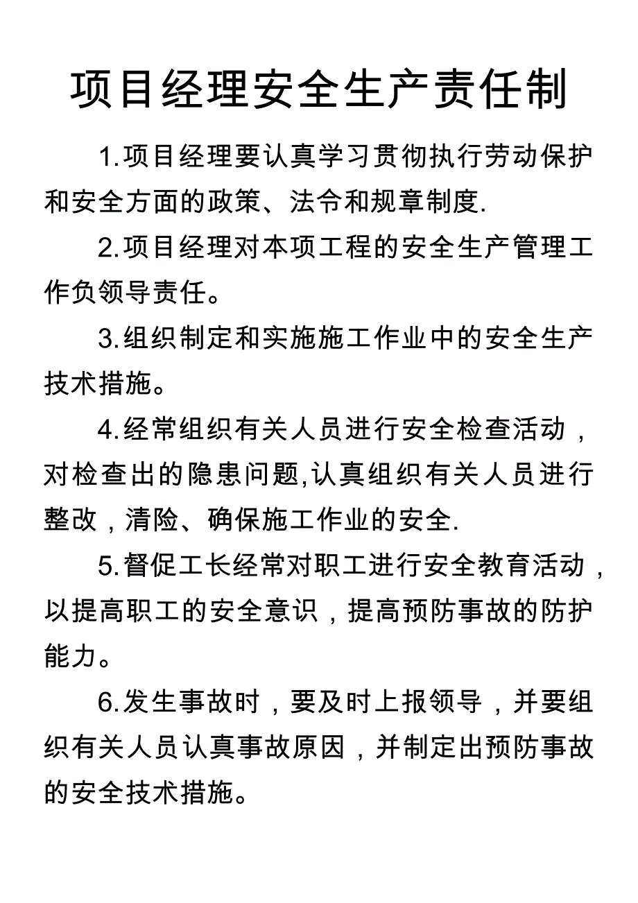 工长安全生产责任制_第3页