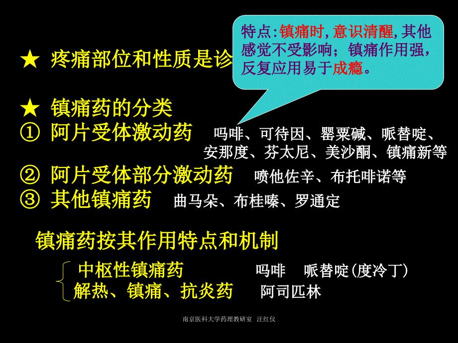 镇痛药教学课件_第3页