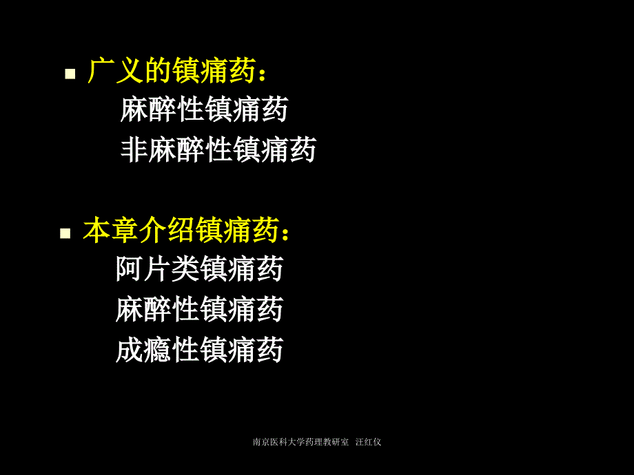 镇痛药教学课件_第4页