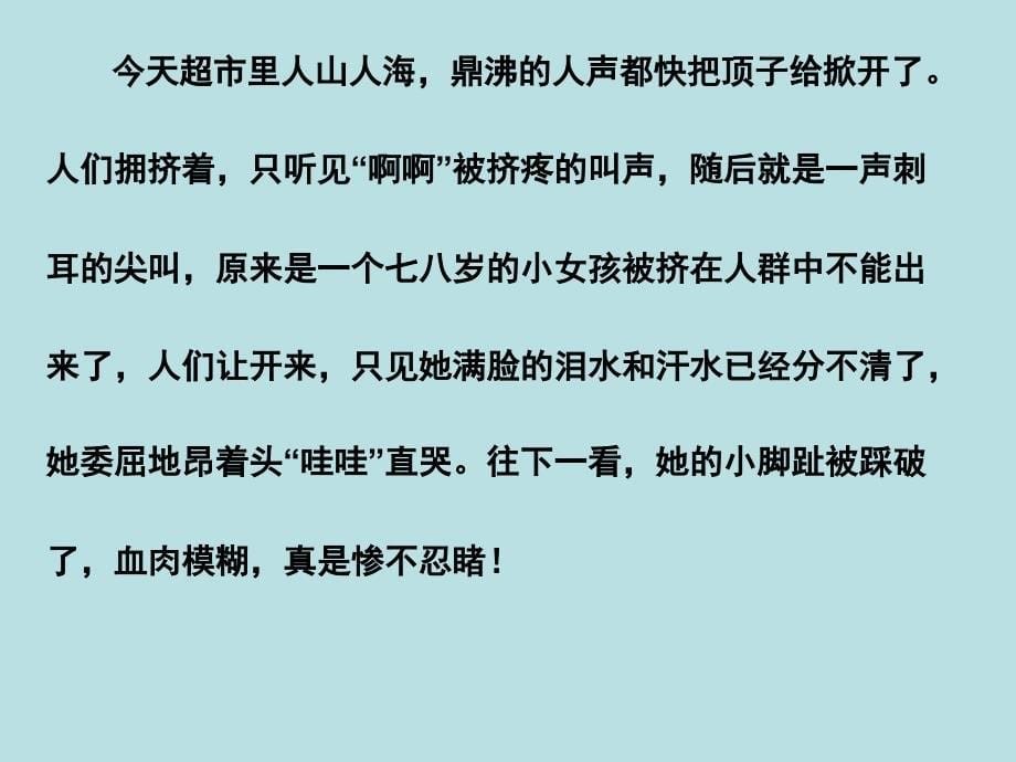 北师大版小学语文六年级下册课件《大自然的密秘》_第5页