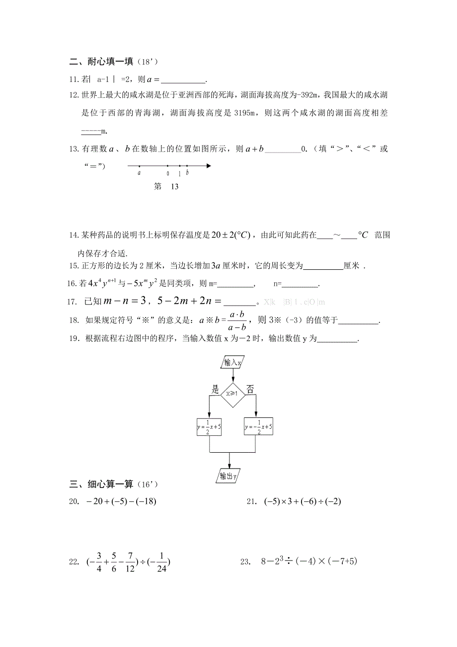 初一数学第一学期期中复习考试_第2页