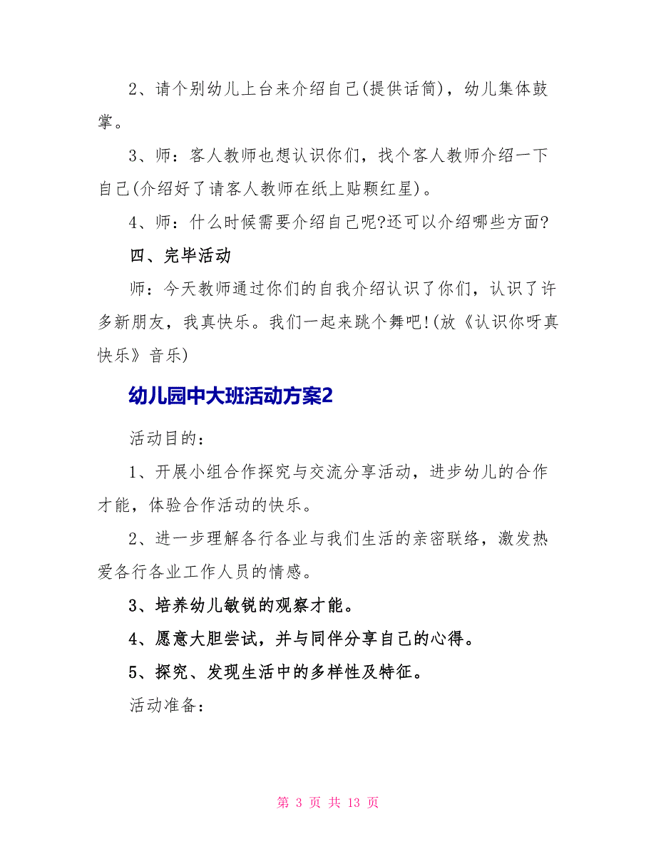 幼儿园中大班活动方案_第3页