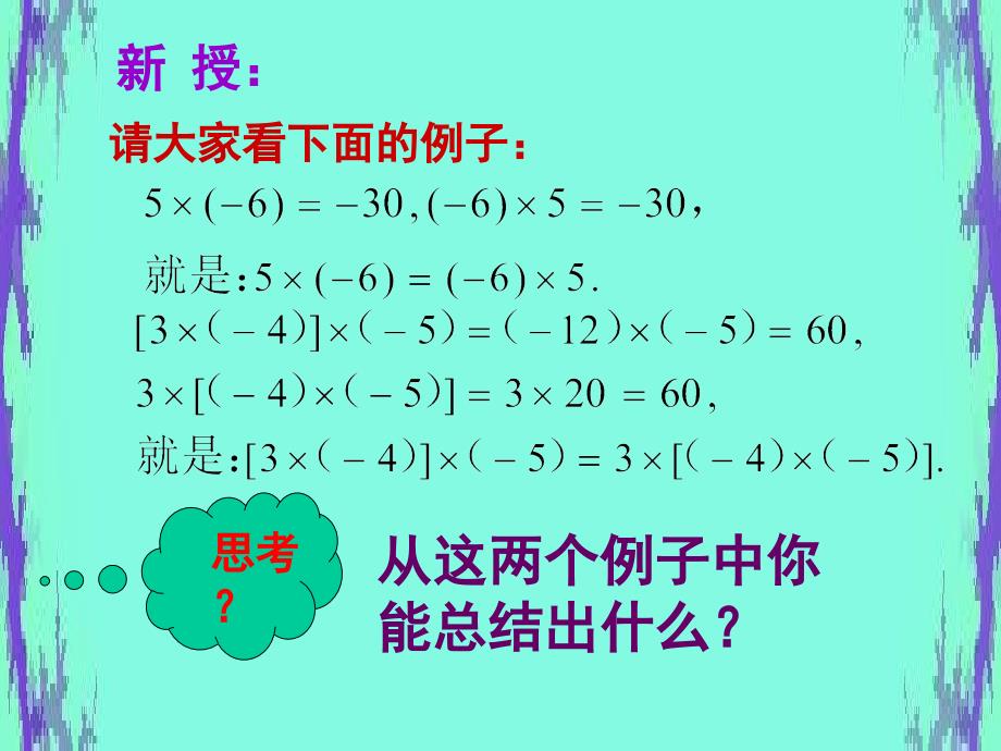 142有理数的乘法2_第4页