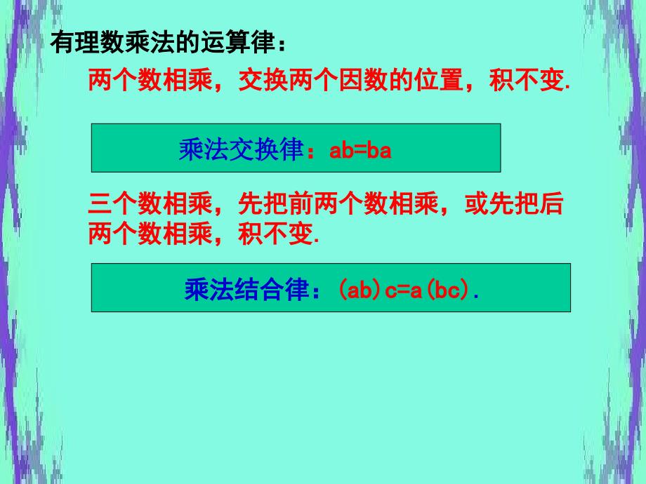 142有理数的乘法2_第5页