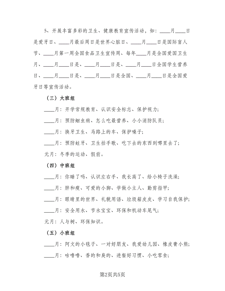 学校健康促进建设工作计划范本（2篇）.doc_第2页