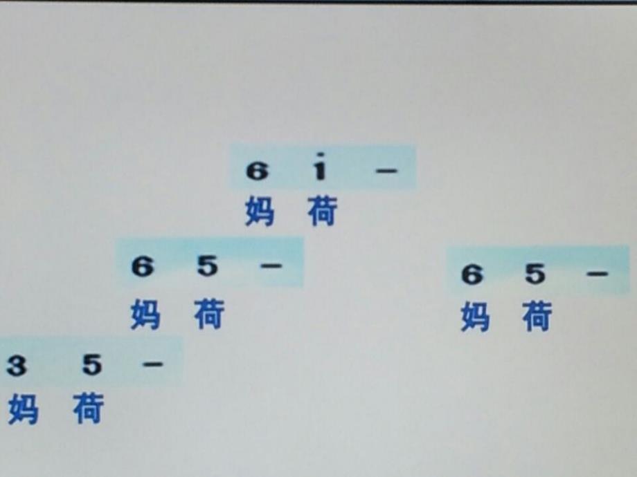 苏少版音乐五上第四单元《抓妈荷》ppt课件1.ppt_第3页