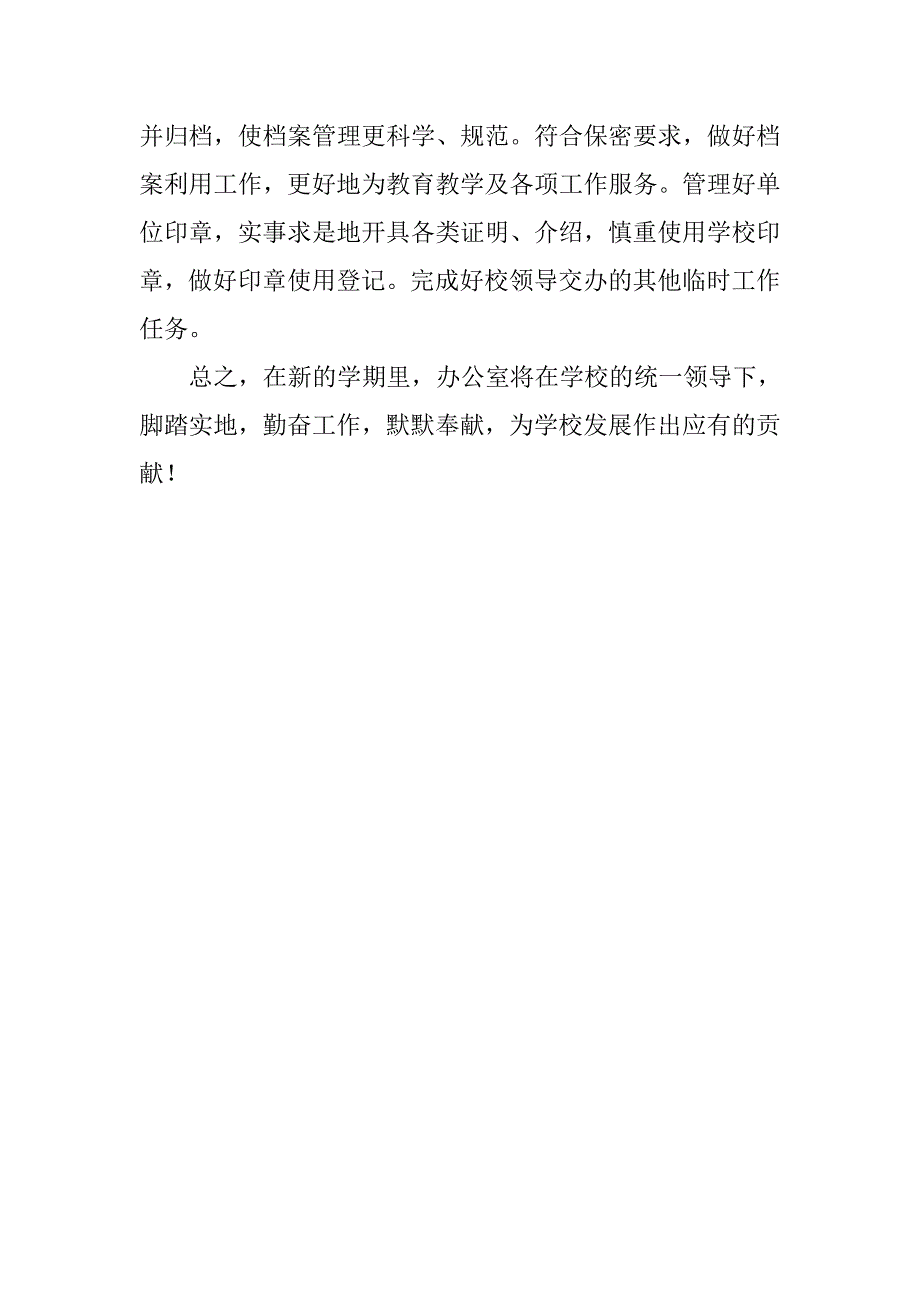 2021年学校办公室工作计划3篇_第4页