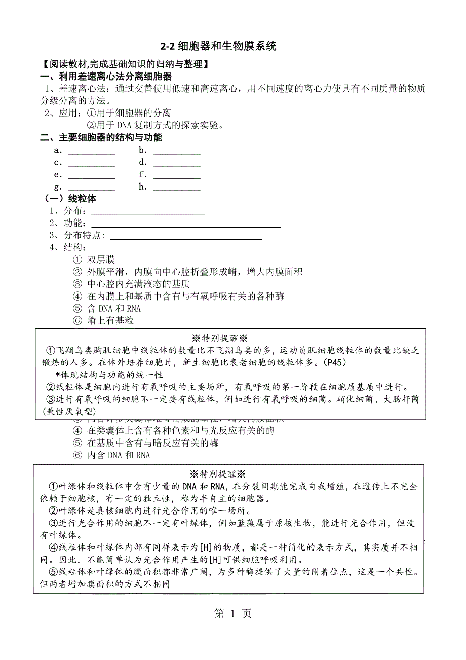 2023年22细胞器和生物膜系统.docx_第1页